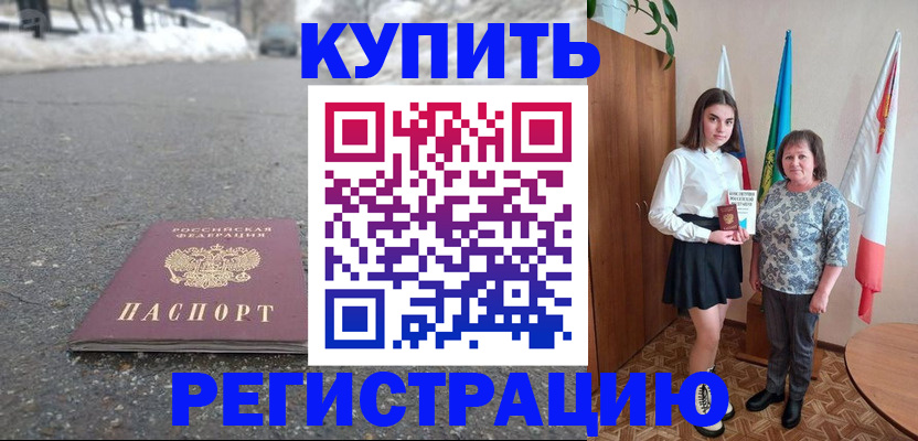 прописка 2025 в Ставропольском крае